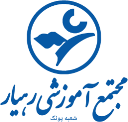 سامانه آموزش مجازی رهیار (پونک)  پایه اول و دوم و سوم